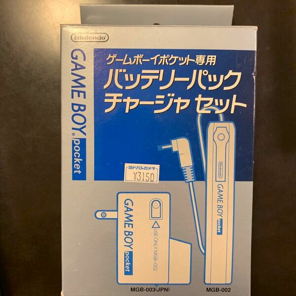 ゲームボーイシリーズ専用 バッテリーパックチャージャセット