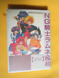  anime cassette.NG knight Lamune &40. excellent goods 