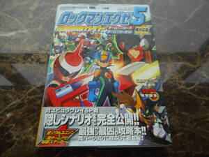 ヤフオク ロックマンエグゼ5 ゲーム攻略本 の中古品 新品 古本一覧 ヤフオク ロックマンエグゼ5 ゲーム攻略本 の中古品 新品 古本一覧