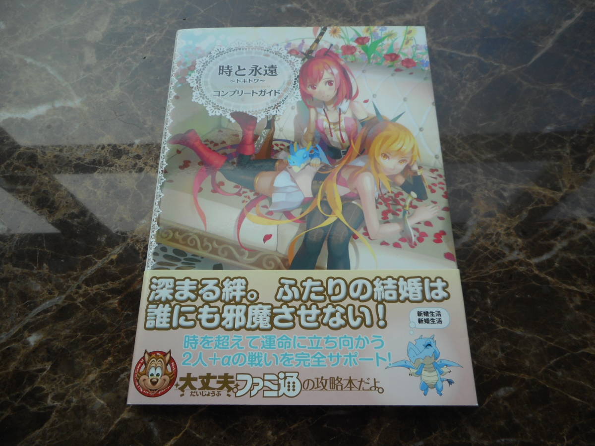 時と永遠~~トキトワ~~LIMITED EDITION (初回封入特典:ダウンロードコード同梱)~ - PS3( 未使用品) workaround.pt