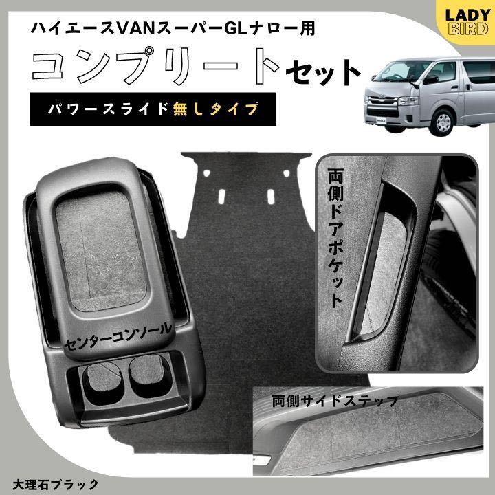 200系トヨタハイエースワゴンGL(10人乗)用 カーゴマット/フルフロア