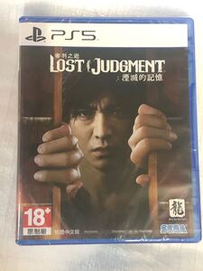 PS5 ロストジャッジメント LOST JUDGMENT 裁かれざる記憶