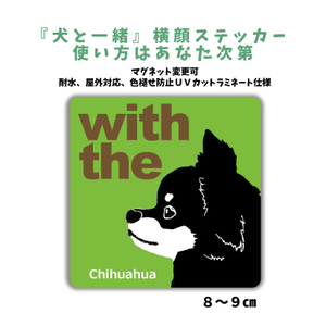 チワワ ブラックタン『犬と一緒』 横顔 ステッカー【車 玄関】名入れOK DOG IN CAR シール マグネット可