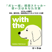 英国ゴールデンレトリバー　『犬と一緒』 横顔 ステッカー【車 玄関】名入れOK DOG IN CAR 犬シール マグネット可_画像1