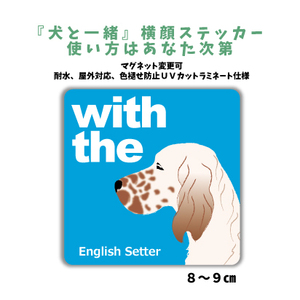 イングリッシュセッター『犬と一緒』 横顔 ステッカー【車 玄関】名入れOK DOG IN CAR シール マグネット可 ドッグインカー