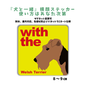 ウェルシュテリア 『犬と一緒』 横顔 ステッカー【車 玄関】名入れOK DOG IN CAR 犬シール マグネット可 