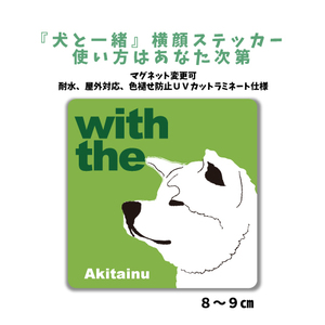  Akita dog [ dog . together ] width face sticker [ car entranceway ] name inserting OK DOG IN CAR dog seal magnet possible 