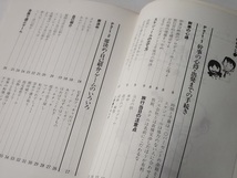 昭和55年 バス旅行 幹事 虎の巻 工藤良 永岡書店 レトロ 観光バス ツアー ゲーム なぞなぞ クイズ 歌 レクレーション 社員旅行 バスレク_画像3