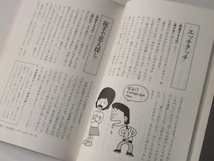 昭和55年 バス旅行 幹事 虎の巻 工藤良 永岡書店 レトロ 観光バス ツアー ゲーム なぞなぞ クイズ 歌 レクレーション 社員旅行 バスレク_画像6