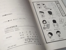 昭和55年 バス旅行 幹事 虎の巻 工藤良 永岡書店 レトロ 観光バス ツアー ゲーム なぞなぞ クイズ 歌 レクレーション 社員旅行 バスレク_画像8