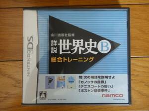 山川出版社　詳説世界史Ｂ　総合トレーニング