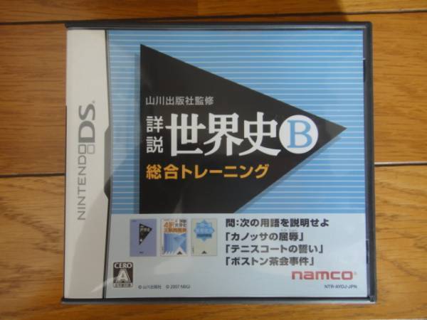 山川出版社 詳説世界史B 総合トレーニング