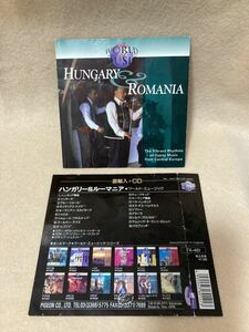 CD 蔵出し3106【ジプシー】ハンガリー＆ルーマニア／The Vibrant Rhythms of Gypsy Music from CentraI Europe (帯付き) cc105