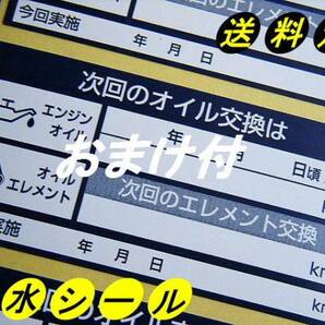 送別40枚+おまけ⑪★次回のエンジンオイル交換シール紺/激安オイル交換ステッカー 当社オリジナル品・オマケはエアコンガス充填シール付の画像1