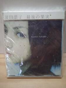 211015)571) ポニーキャニオン 深田恭子 シングル 「最後の果実」 「海の彼方 空の果て」 日本国内正規盤 未開封