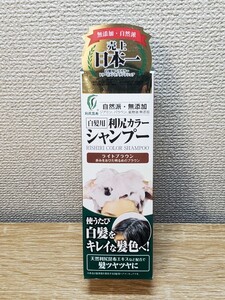 新品未開封 利尻カラーシャンプー ライトブラウン 200mL