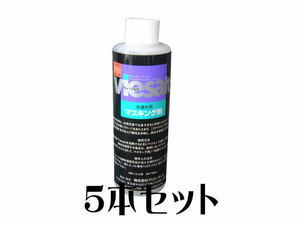 日本海水 ヴィーソルト マスキング剤 5本セット（1本680円）　管理60