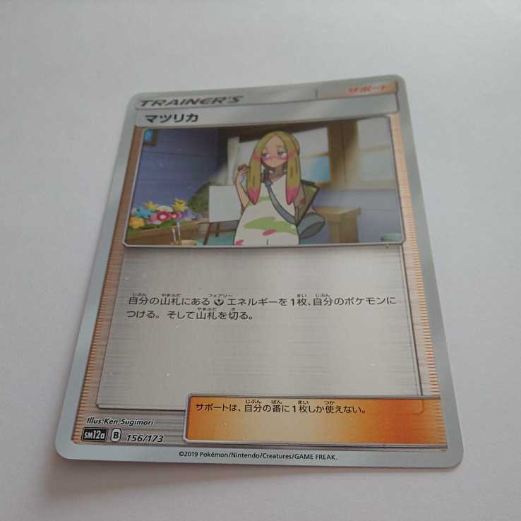 までの 【ポケモンカード】 PSA10鑑定品 マツリカ SR 1枚 しました