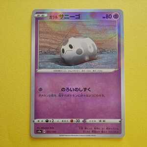 ポケモンカードゲーム キラ ガラル サニーゴ 未使用品 美品