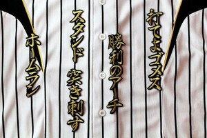 送料無料 ゴメス 応援歌 刺繍 ワッペン 行金 阪神 タイガース 応援 ユニフォーム に