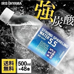 【送料無料】アイリスオーヤマ 　強炭酸 ストロング 5.5 強炭酸水 500ｍl×48本　採水地：大分・日田
