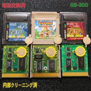 GB-300 電池交換済 ゼルダの伝説 3本セット
