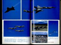 【e0031】80.2 航空ジャーナル／F-16編隊空撮、国際航空宇宙ショー、F-18空母アメリカで初の海上試験、百里ABオープンハウス、..._画像7
