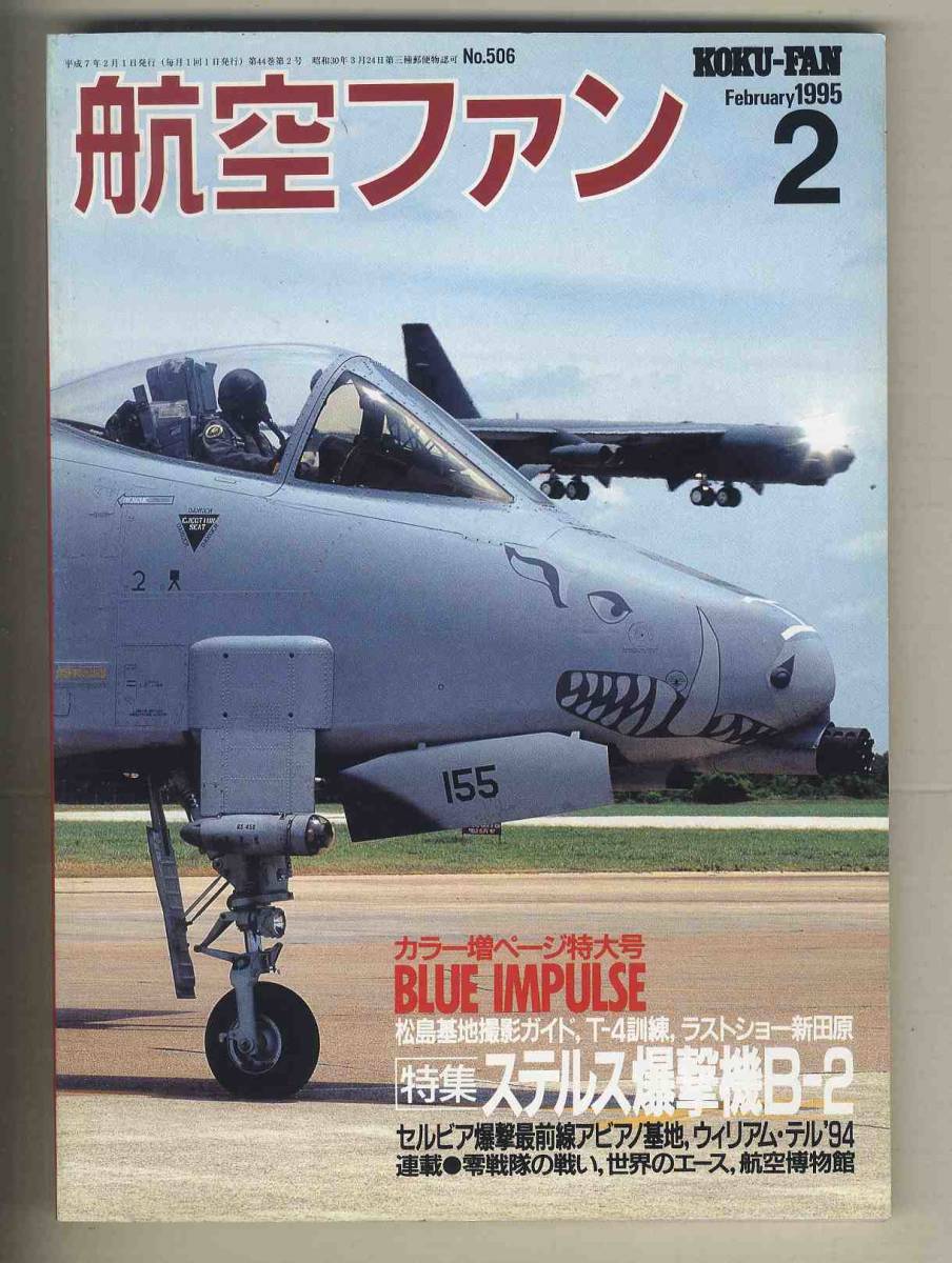 2025年最新】Yahoo!オークション -#ステルス爆撃機の中古品 2025年最新】Yahoo!オークション -#ステルス爆撃機の中古品