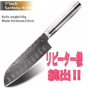 美しく切れ味も好評! 7インチ三徳包丁 デザインナイフ 高炭素ステンレス鋼 ダマスカス模様 アウトドア バーベキュー キャンプ