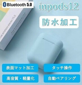 【期間限定】i12マカロン　ワイヤレスイヤホン　青　Bluetooth　inpods12 Bluetoothイヤフォン ブルートゥースイヤホン iPhone アイフォン