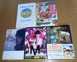 文庫本5冊 まとめ売り