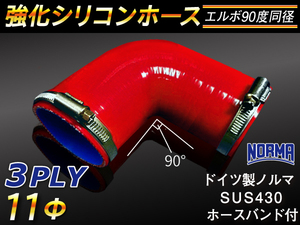 バンド付き 特殊規格 強化 シリコンホース エルボ90度 同径 内径11Φ 片足長約60mm 赤色 Jimny GT-R 等 汎用