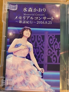 水森かおり ご当地ソングの女王メモリアルコンサートライブ 歌謡紀行 dvd