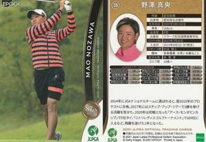 2021 女子ゴルフ【野澤真央】38 レギュラーカード JLPGA EPOCH 画像表裏 ※同梱可 注意事項必読