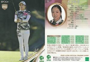 2020 女子ゴルフ【イソルラ】55 ROOKIE レギュラーカード RC JLPGA EPOCH 画像表裏 ※同梱可 注意事項必読