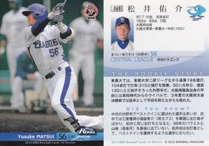 2010 BBM　1st　松井佑介　【069】　ルーキーカード　※同梱可