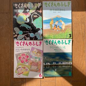 月刊 たくさんのふしぎ