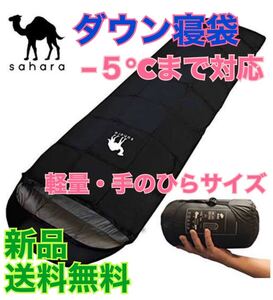 寝袋 抗菌仕様 封筒型 キャンプ アウトドア シュラフ 車中泊 ダウン 黒