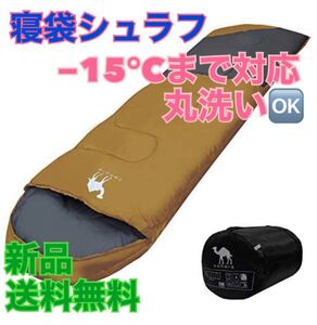 寝袋 丸洗い 抗菌仕様 キャンプ アウトドア シュラフ 車中泊 コンパクト 人気