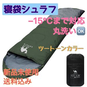 寝袋 丸洗い 抗菌仕様 キャンプ アウトドア シュラフ 車中泊 コンパクト 緑