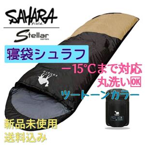 寝袋 丸洗い 抗菌仕様 キャンプ アウトドア シュラフ 車中泊 コンパクト 黒