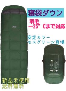 寝袋 丸洗い 抗菌仕様 ダウン アウトドア シュラフ 車中泊 コンパクト 緑