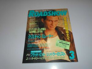 ROADSHOW ロードショー 雑誌 アメリカ　映画 テレビ 1994年3月号 クリスチャン・スレーター リヴァー・フェニックス トム・クルーズ