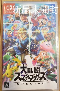 大乱闘スマッシュブラザーズSPECIAL Switch 新品 未開封