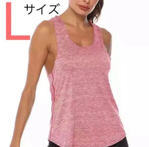 ヨガウェア タンクトップ スポーツウェア ピンク Lサイズ