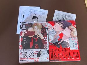 ★恋をするには近すぎる・嫉妬は愛を曇らせる★2冊