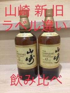 山崎12年 シングルモルトウイスキー 700ml 2本セット