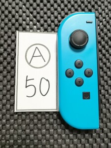 ジョイコン 左 (A-50) 【1週間保証有り!!】 Joy-Con