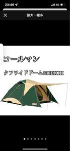 コールマン タフワイドドームEX 3