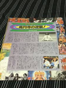 忌野清志郎　 切り抜き　1989年　当時物 　RCサクセション　みうらじゅん　吉田拓郎　ラビ・シャンカール　ニューロティカ　高円寺